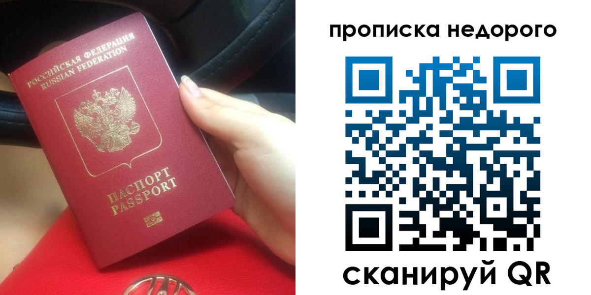 купить прописку в Новосибирской области