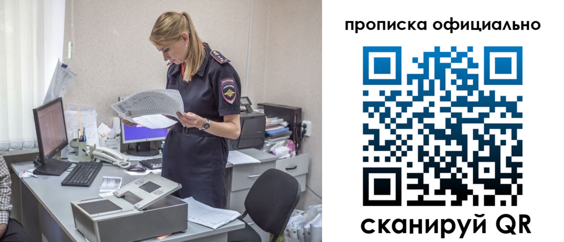 временная регистрация купить в Новосибирской области