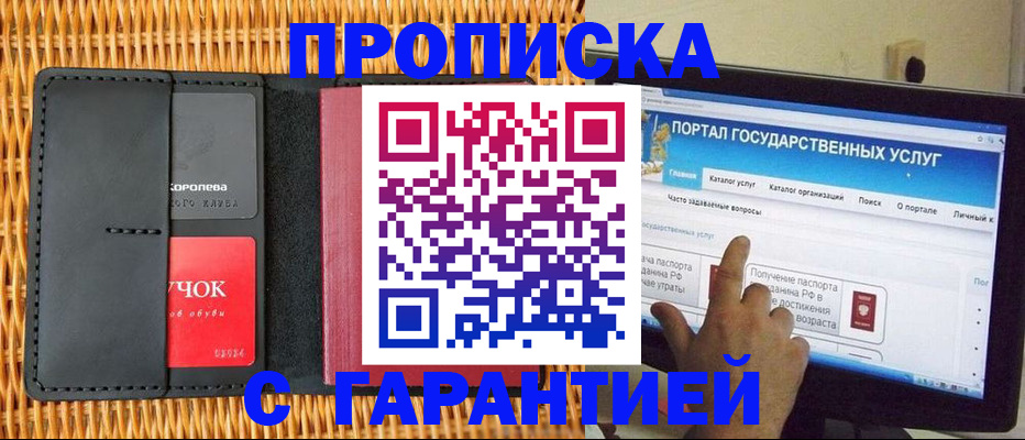 временная регистрация законно в Новосибирской области