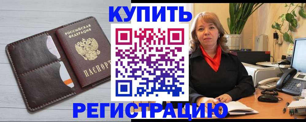прописка законно в Новосибирской области
