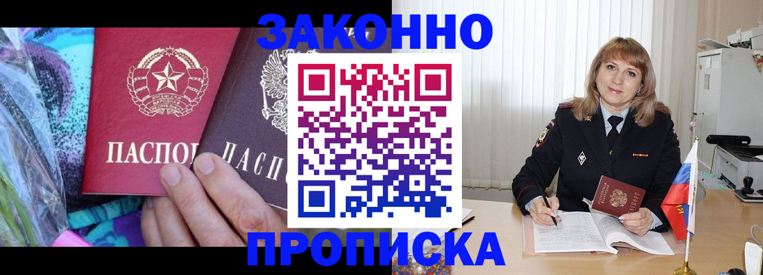 прописка регистрация в Новосибирской области