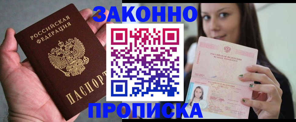 временная регистрация законно в Новосибирской области