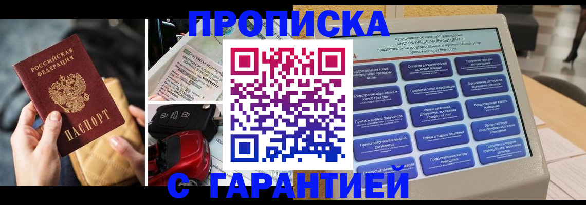 временная регистрация адрес в Новосибирской области
