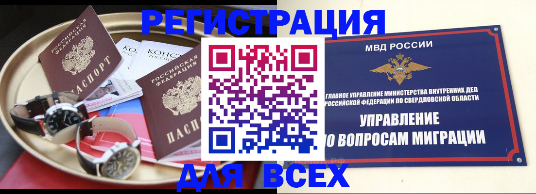 прописка в квартире в Новосибирской области